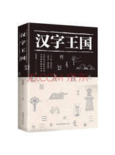 汉字王国 任犀然编著