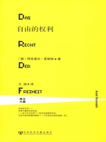 自由的权利（甲骨文系列·莱茵译丛）