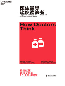 医生最想让你读的书