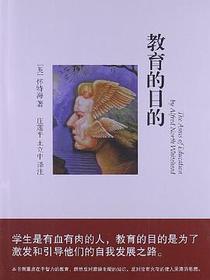 教育的目的