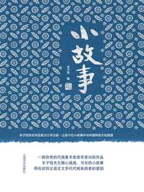 小故事
