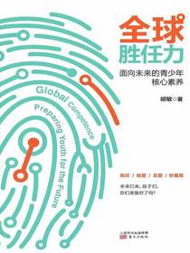 全球胜任力