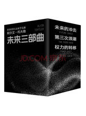 未来三部曲