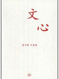 文心