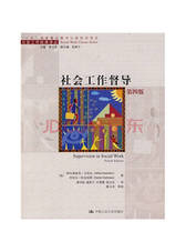 社会工作督导