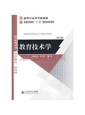 教育技术学