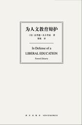 为人文教育辩护