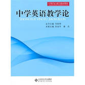 中学英语教学论书籍