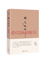 小书馆：国文趣味