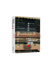 东方出版中心《遗珠拾粹》