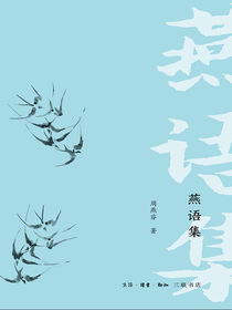 燕语集