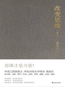 改变思维（新版）