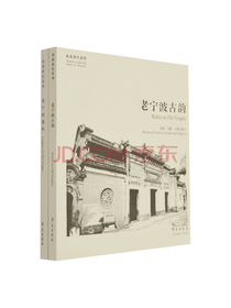 《故园画忆之宁波系列》套装