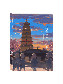 高宇 《长安处处有故事》