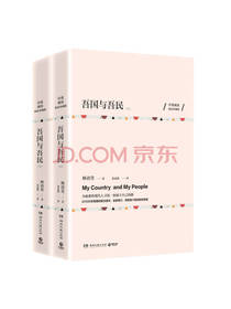 吾国与吾民