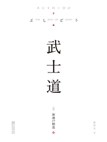 武士道