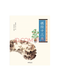 棋经十三篇