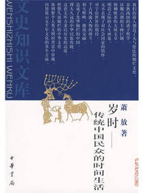 岁时