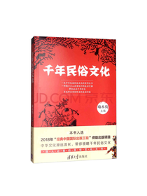 千年民俗文化