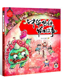 中华传统节日故事