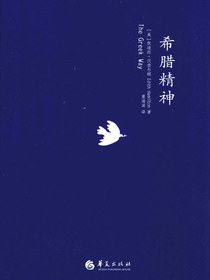 希腊精神