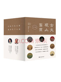 古文观止鉴赏