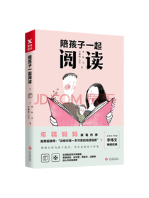 李伟文陪孩子一起阅读