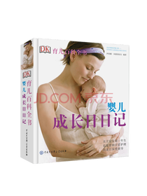 DK育儿百科全书套装