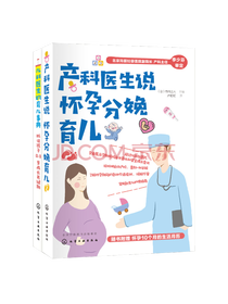 产科医生说怀孕分娩育儿
