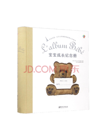 江西美术出版宝宝成长纪念册