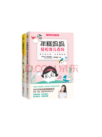 年糕妈妈系列育儿百科