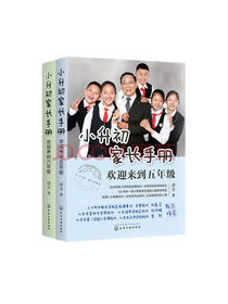 卓立小升初家长手册套装