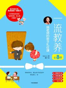 瑞老师的亲子礼仪课套装
