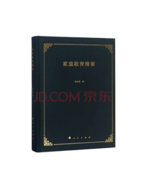 张名源家庭教育精要