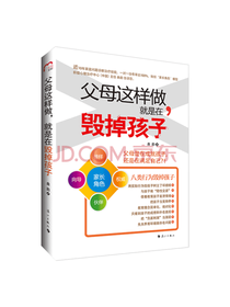 父母这样做，就是在毁掉孩子