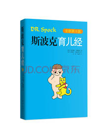 南海出版公司《斯波克育儿经》