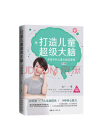 大J 打造儿童超级大脑