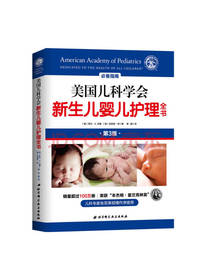 《新生儿婴儿护理全书》