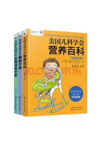 美国儿科学会营养百科套装