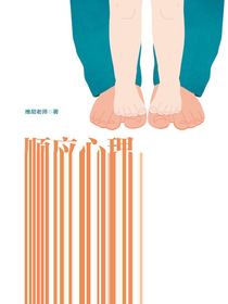 顺应心理，孩子更合作