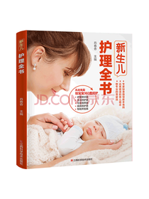 肖春香新生儿护理全书