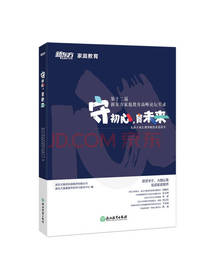 守初心，育未来