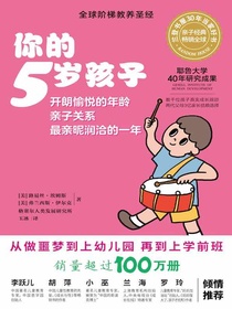 你的5岁孩子（全新升级版）