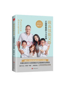 张意妮做高效能父母