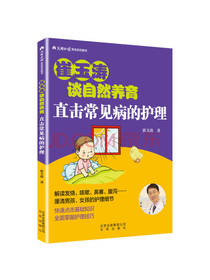 崔玉涛直击常见病的护理