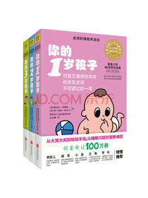《你的N岁孩子系列》套装