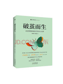 北京出版社 破茧而生