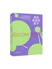 来自星星的孩子