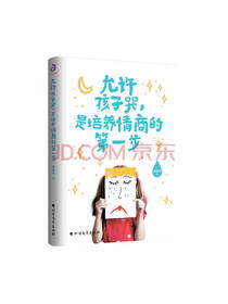 涵涵妈 培养情商的第一步