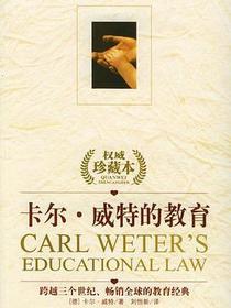 卡尔·威特的教育
